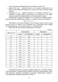 Федотов, Лисин: Метрология. Учебник для вузов
