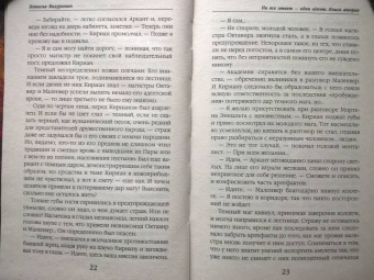 Наталья Мазуркевич: На все ответ — один адепт. Книга вторая