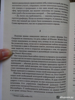 Богдан Сушинский: Похищение Муссолини