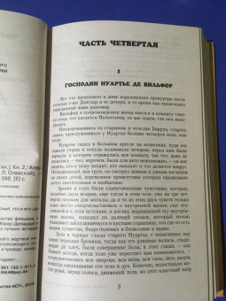 Александр Дюма: Граф Монте-Кристо. Том 2