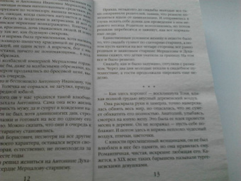 Наталия Антонова: Фурия XXI века