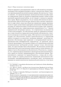 Сергей Синицын: Сравнительное патентное право. Актуальные проблемы