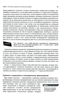 Томпсон-мл., Питереф, Гэмбл: Стратегический менеджмент