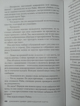 Джеффри Дивер: Двенадцатая карта