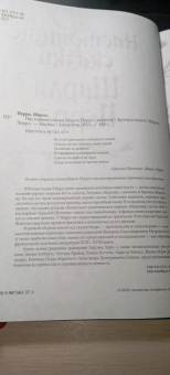 Шарль Перро: Настоящие сказки Шарля Перро