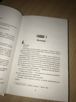 Айви Смоук: Элита Эмпайр-Хай
