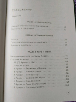 Анаэль Нумеролог: Нумерология кармы