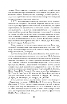Мария Аплечеева: История вокального искусства. Учебно-методическое пособие