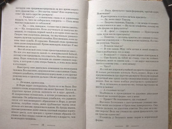 Тальяна Орлова: Академия нечисти