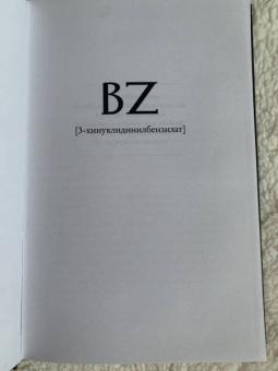 Вера Богданова: Сезон отравленных плодов