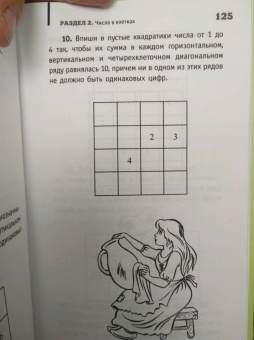 Игорь Сухин: 800 логических и математических головоломок