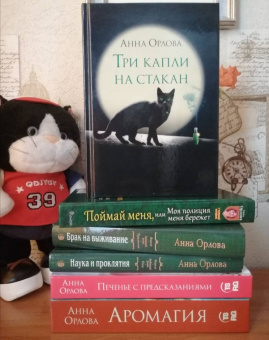 Анна Орлова: Три капли на стакан