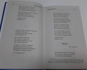 Анна Ахматова: Бег времени