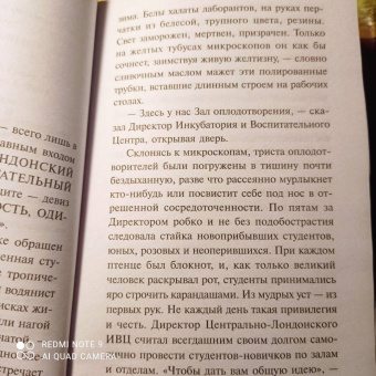 Олдос Хаксли: О дивный новый мир