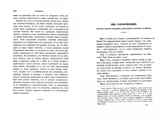 Платон: Сочинения Платона (репринт). Часть 1