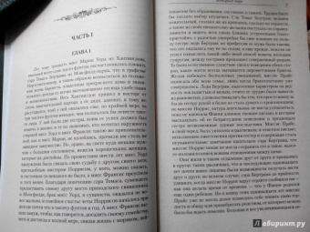 Джейн Остин: Мэнсфилд-парк