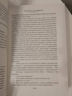Джеральд Даррелл: Три билета до Эдвенчер. Под пологом пьяного леса. Земля шорохов