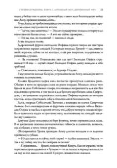 Ник Перумов: Алмазный Меч, Деревянный Меч