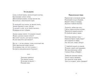 Халил Галиев: Вьюга вечности
