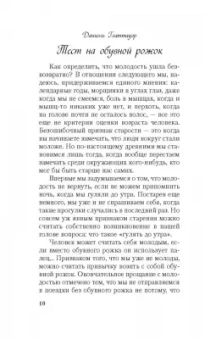 Даниэль Глаттауэр: У всех свои муравьи