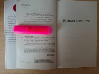 Жан-Поль Сартр: Дороги свободы