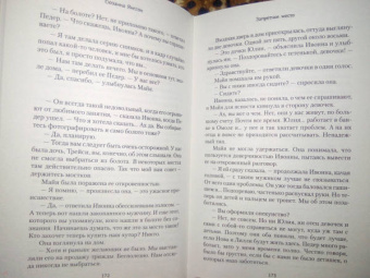 Сюзанна Янссон: Запретное место