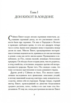 Фергюс Хьюм: Опаловая змея