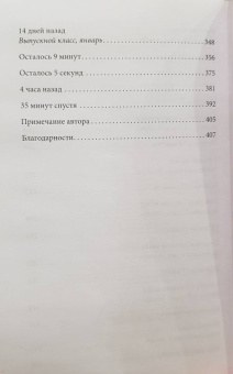 Диана Урбан: Все твои грязные секреты