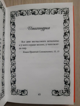 Елена Елецкая: Библия-Терапия. Поможет тебе в трудную минуту