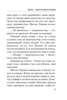 Агата Кристи: Дело смотрительницы