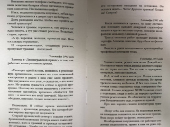 Вера Инбер: Почти три года. Ленинградский дневник