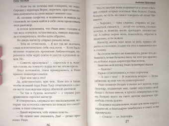 Елена Звездная: Академия Проклятий. Урок четвертый. Как развести нечисть на деньги