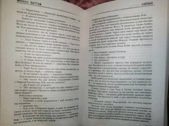Максим Шаттам: Сигнал