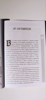 Вадим Сеничев: Эпоха первых исландцев. Саги об Эйрике Красном и о Финнбоге Сильном