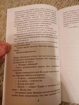 Ю Несбё: Жажда