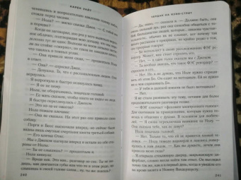 Карен Уайт: Чердак на Куин-стрит