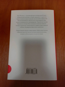 Курт Воннегут: Полное собрание рассказов