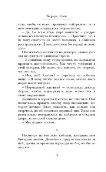 Тьерри Коэн: Я знаю, ты где-то есть