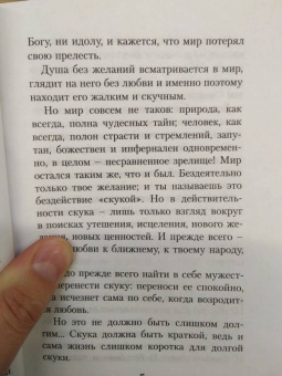 Иван Ильин: Книга раздумий. Я вглядываюсь в жизнь