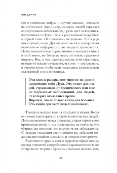 Энтони Уильям: Взгляд внутрь болезни. Все секреты хронических и таинственных заболеваний