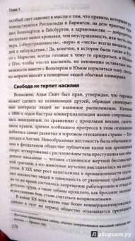 Мэтт Ридли: Рациональный оптимист