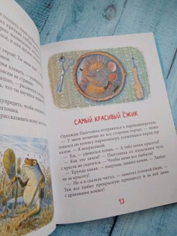 Ирина Гурина: Пыхтошкины истории