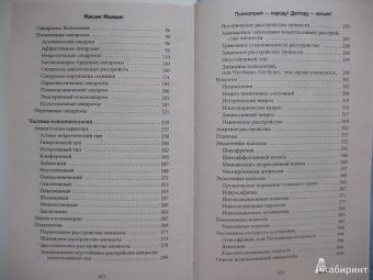 Максим Малявин: Психиатрию - народу! Доктору - коньяк!