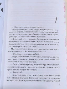 Ёру Сумино: Хочу съесть твою поджелудочную