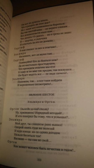 Жан Мольер: Тартюф, или Обманщик