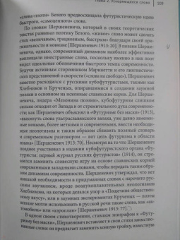 Тим Харт: Полным ходом. Эстетика и идеология скорости в культуре русского авангарда, 1910-1930
