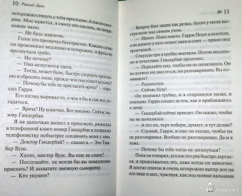 Роальд Даль: Еще одни невероятные истории