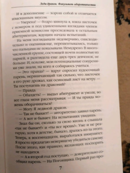 Ольга Пашнина: Леди-дракон. Факультет оборотничества