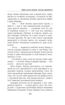 Ясмина Сапфир: Убить нельзя научить. Заговор внушателей