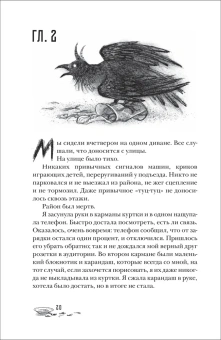 Надя Сова: Станция Лихо